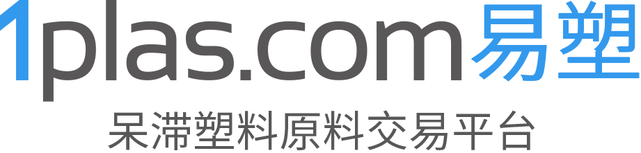 1plas易塑交易平臺